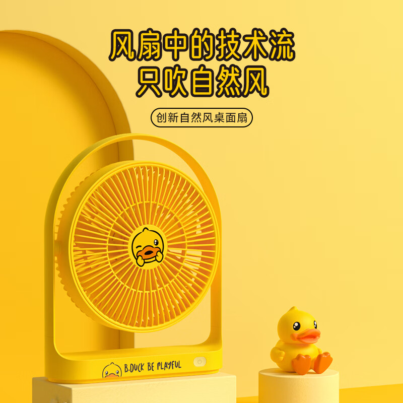 几素B.Duck小黄鸭小风扇桌面超静音办公室桌上usb宿舍学生电风扇