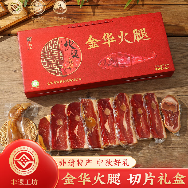 宁越府正宗金华火腿礼盒整腿切片浙江特产腊味礼品过年年货送礼企业团购 2kg （4斤）切片礼盒