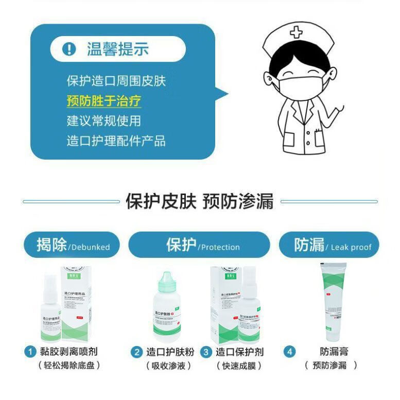 时象赛肤宝造口防漏膏医用无酒精易涂护理用品四件套造口护肤粉一整套