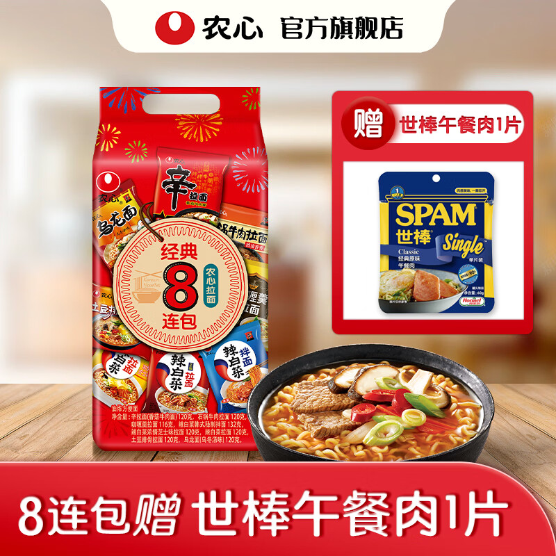 农心（NONGSHIM）8口味加火锅面2袋 共10袋方便速食品 家庭量贩装 8连包+世棒午餐肉60g使用感如何?