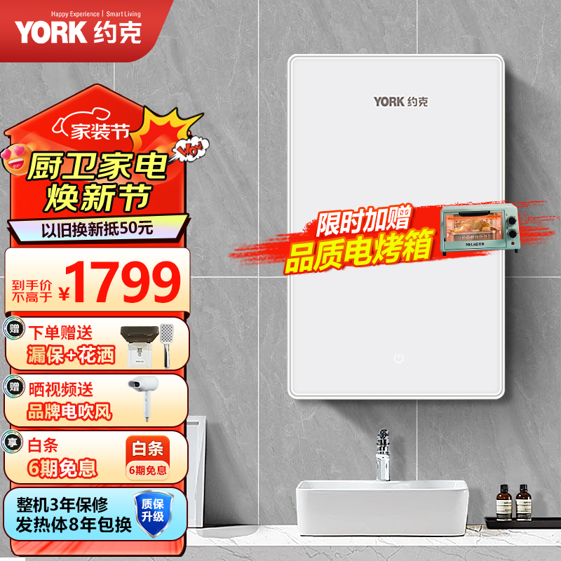 约克（YORK）智能语音速热变频电热水器即热式家用厨房卫生间热水器小型洗澡电热水器8000W上门安装 8000W 智能语音 8000W
