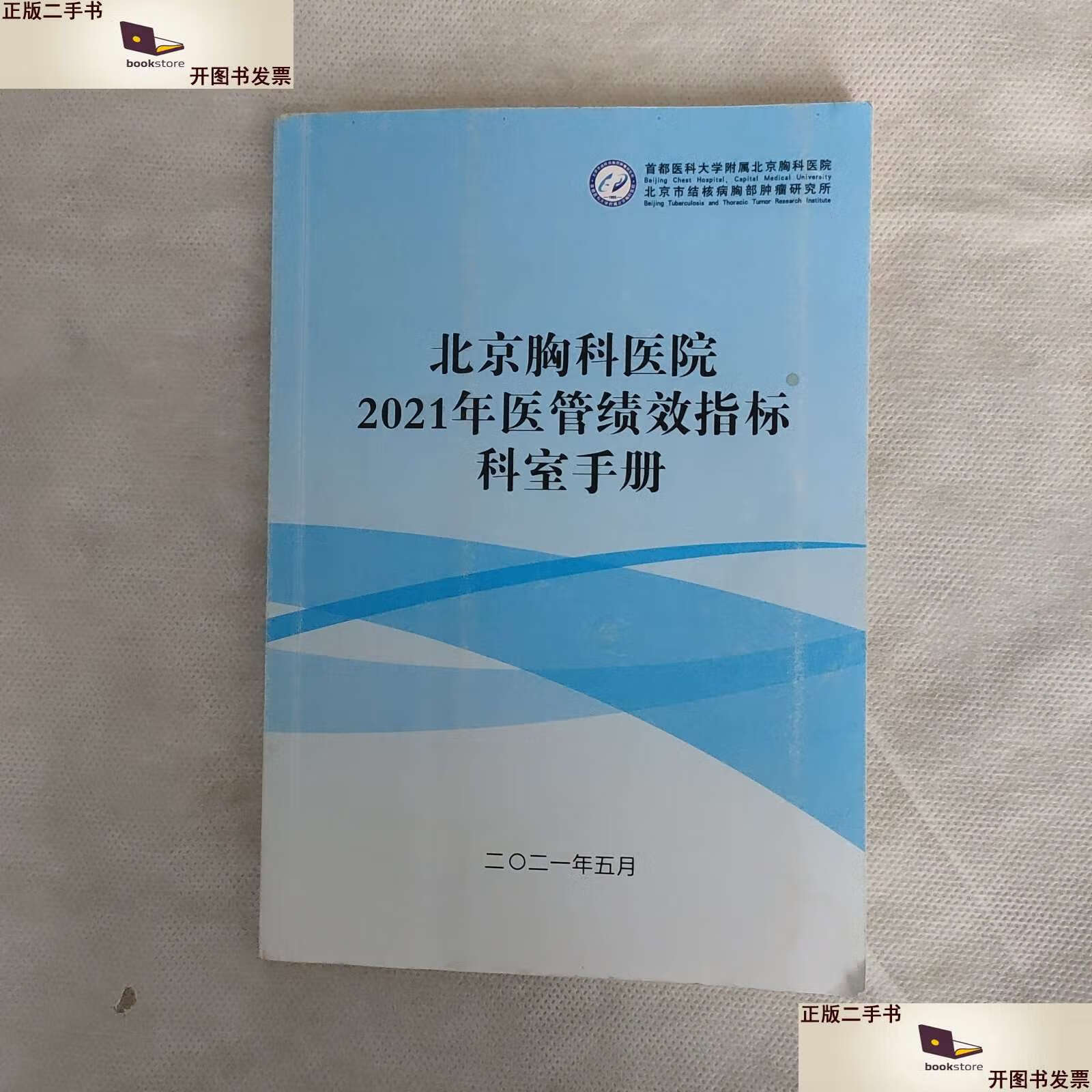 北京胸科醫(yī)院熱門科室說到必須做到