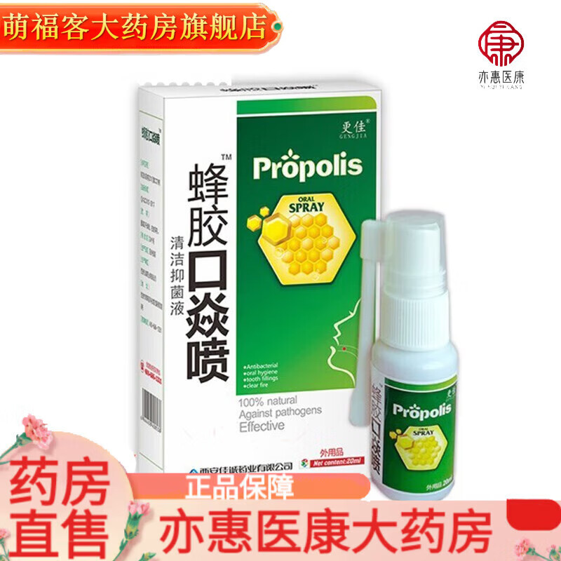 healsun【药房直售】更佳蜂胶口焱咽喉喷雾剂护嗓子疼润喉咙肿痛干痒
