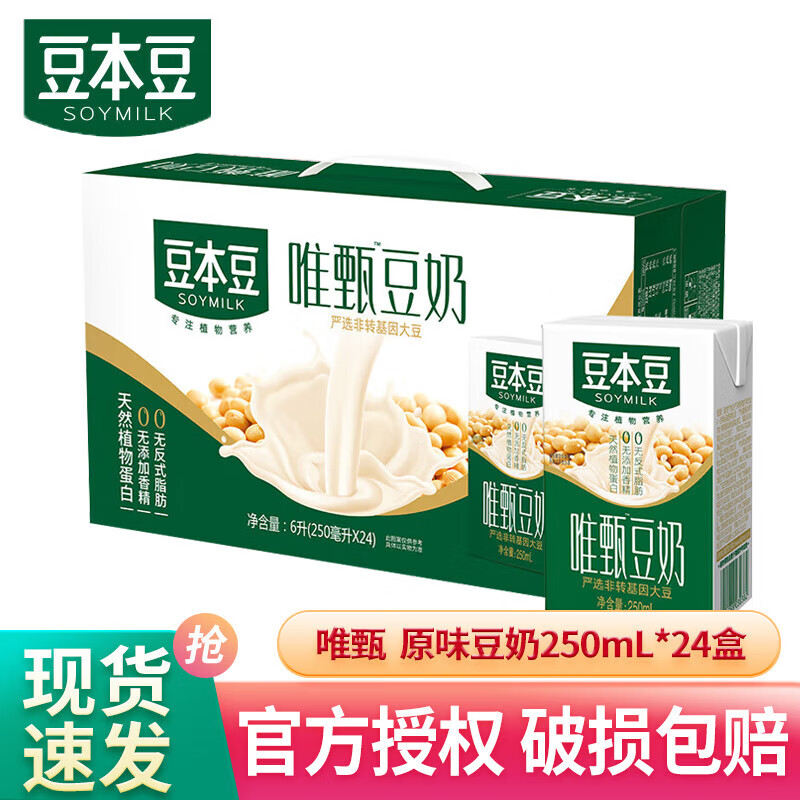 豆本豆唯甄豆奶250ml 植物蛋白饮料营养早餐奶整箱装 原味豆奶250ml*24盒