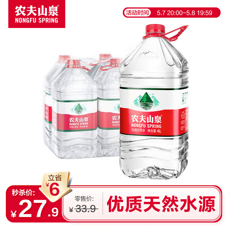 农夫山泉 饮用水 饮用天然水 4L大瓶桶装水弱碱性 4L*4桶 整箱装