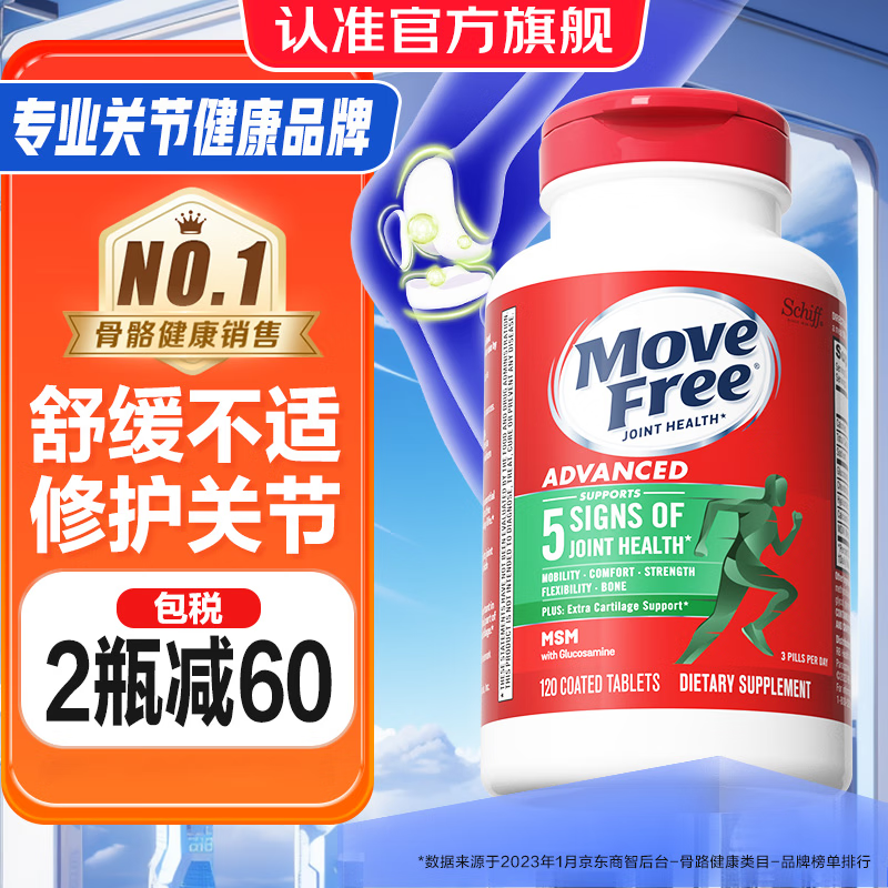 益节(Move Free)维骨力氨糖硫酸软骨素钙片含MSM 美国进口 葡萄糖关节灵 【店铺热卖】氨糖绿瓶120粒