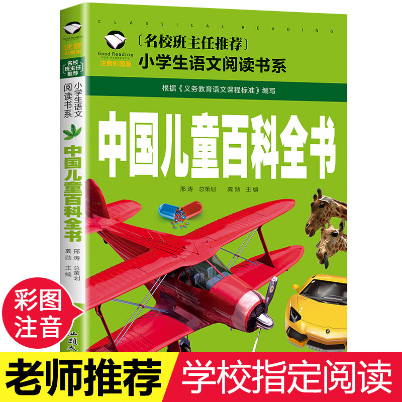 中国儿童百科全书 彩图注音儿童文学 中国儿童百科全书 无规格
