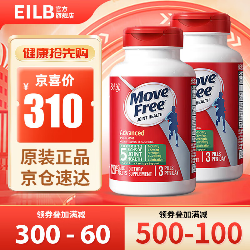 MOVE FREE益节氨糖 绿瓶氨糖维骨力含MSM加钙片氨基葡萄糖软骨素护关节氨糖 美国原装正品120粒*2瓶【护骨缓痛  热销爆款】