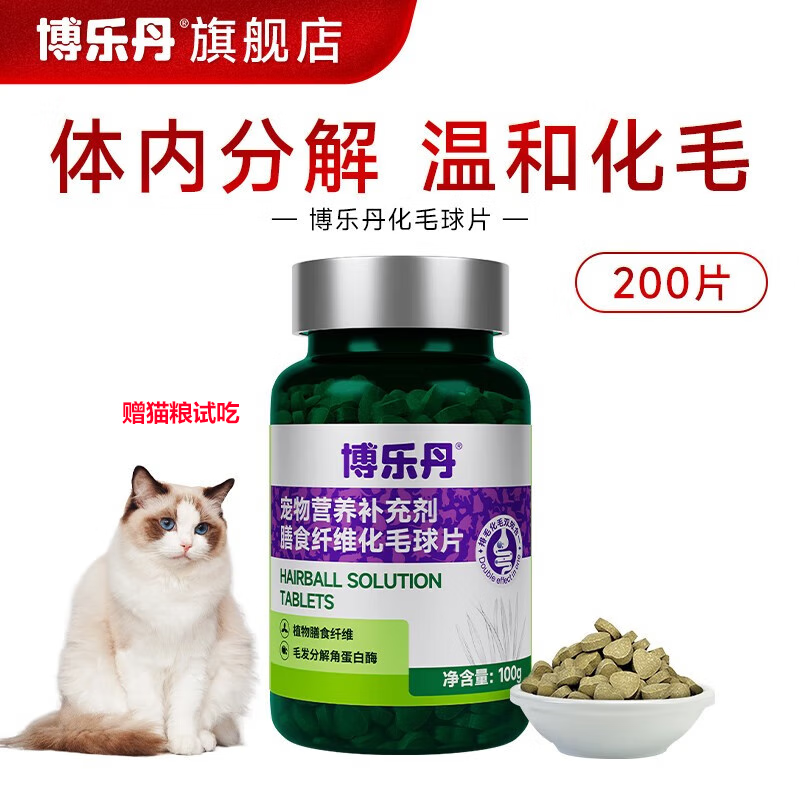 博乐丹洁牙化毛片宠物成猫幼猫膳食纤维化毛片猫草片去毛球预防毛球片剂 博乐丹化毛球片200片