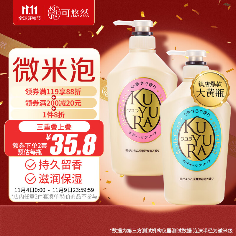 可悠然沐浴露大黄瓶香味持久美肌香氛滋润男女通用沐浴套装550ml+550ml属于什么档次？