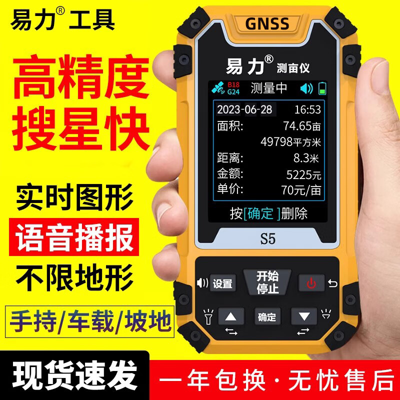 易力测亩仪高精度手持GPS土地面积山地林地坡地车载量田地亩数测量仪 彩屏全能高/六星+手持/车载/坡地