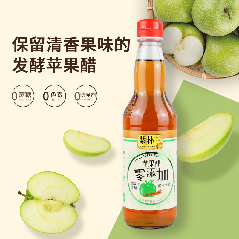 紫林酿造苹果醋500ml无糖原浆0添加发酵果醋 清香果味的酿造苹果醋