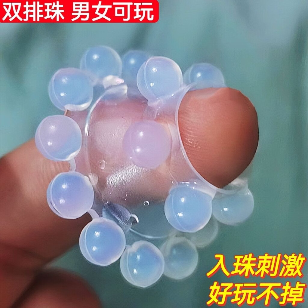 入珠男用延时套环阴经套戴具锁紧环精环锁成人情趣性用品夫妻同插