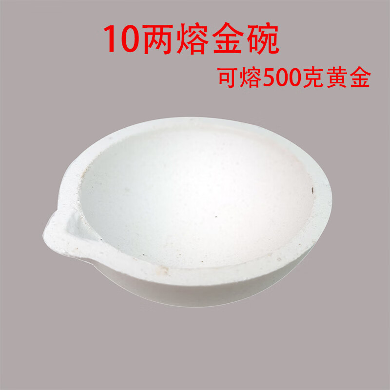 验金工具回收鉴定工具当铺黄金套装金银真假检测喷火枪 10两熔金碗