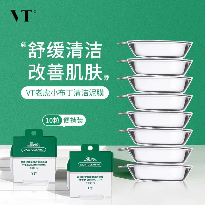 vt老虎小布丁清洁面膜涂抹式泥膜积雪草绿泥保湿舒缓修护去黑头男女