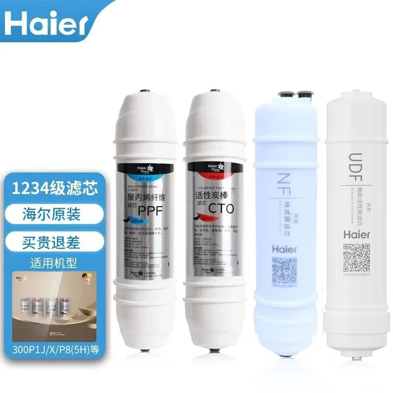 海尔净水器滤芯施特劳斯HSNF-300P1J/X/P8(5H)/50-5H(SNFZ)活性炭纳滤膜 HRO50-5H(SNFZX)滤芯 全套滤芯