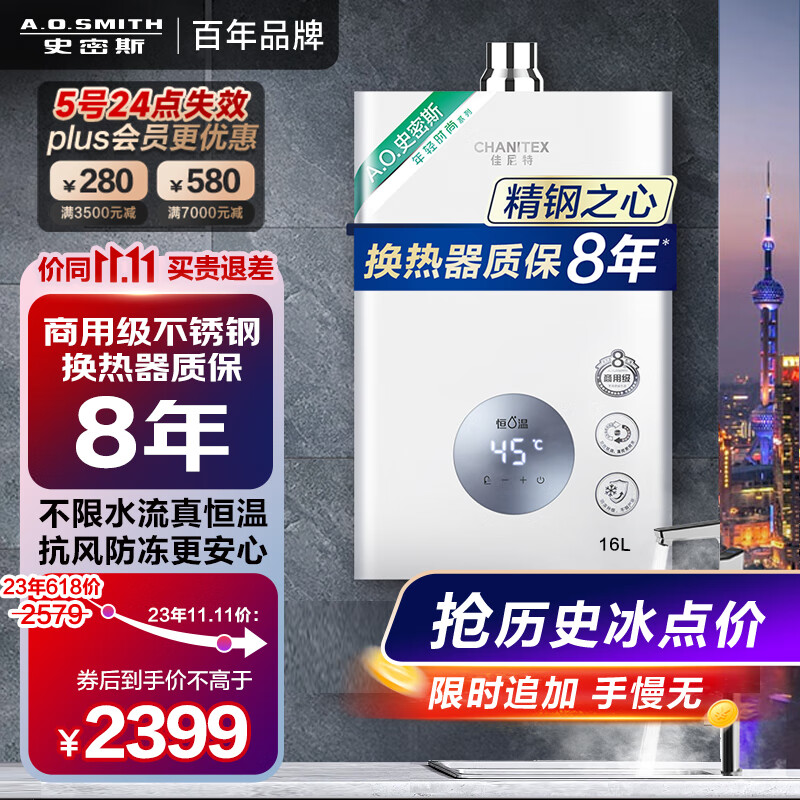 史密斯（A.O.SMITH）佳尼特16升燃气热水器 不锈钢换热器包8年  恒温大水量  抗风防冻 JSQ31-TC1属于什么档次？