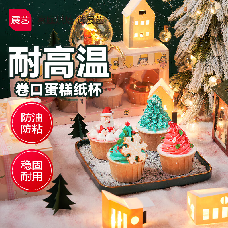 展艺卷边纸杯50只装 空气炸锅专用蛋糕圣诞马芬纸杯 耐高温烘焙工具