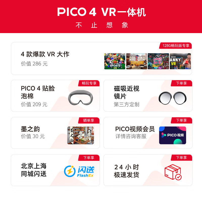 PICO 4 Pro VR一体机【全国七仓发货】高清4K流畅90Hz年度旗舰新机VR眼镜体感游戏机 七仓次日达 PICO 4 畅玩版【8+128G】