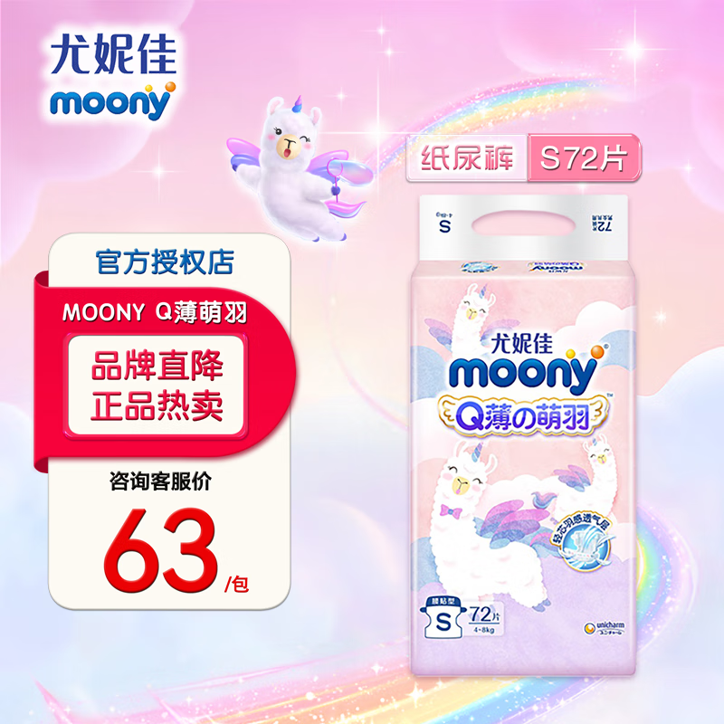 MOONY尤妮佳moony小羊驼纸尿裤Q薄萌羽拉拉裤尿不湿婴儿尿裤宝宝学步裤 小羊驼纸尿裤-S72片*4包