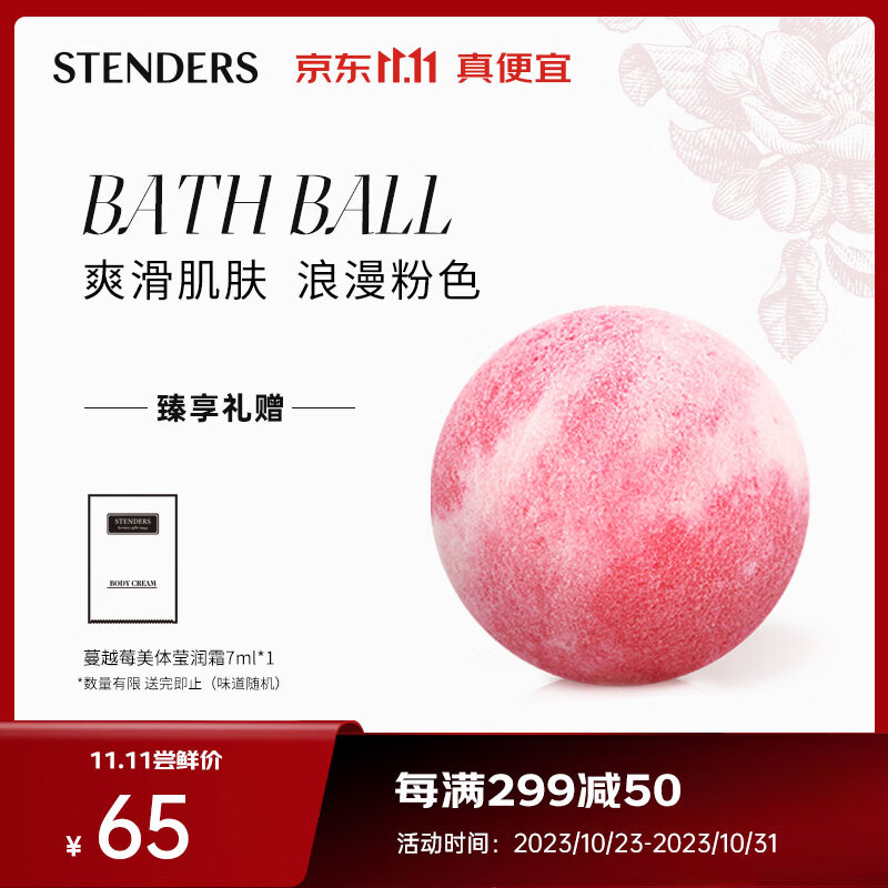 施丹兰（STENDERS）浴盐泡澡球欧洲进口精油球泡泡球气泡弹木兰花100g怎么看?