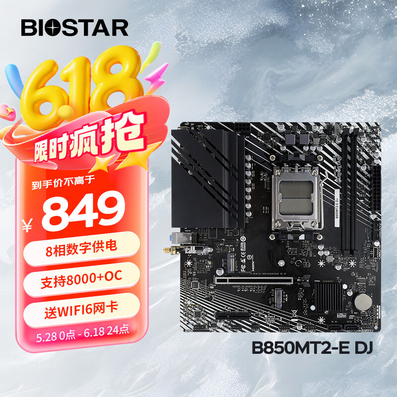 映泰（BIOSTAR)B850MT2-E DJ电脑主板含WiFi6网卡支持AMD9700X/9800X3D/9600X(AMD B850/socket AM5)