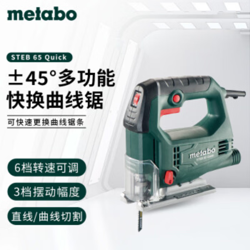 麥太保（Metabao）STEB65Quick功能快換曲線(xiàn)鋸家用木工工具金屬切割鋸電