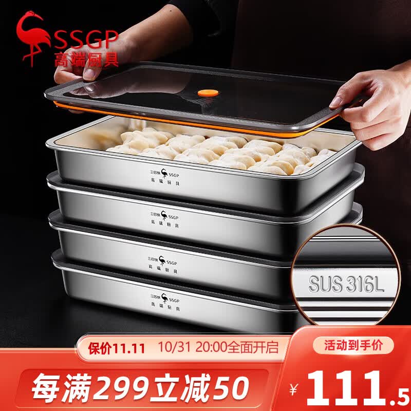 三四钢(SSGP)【德国】饺子收纳盒316L不锈钢冰箱收纳盒大容量保鲜盒水饺食品级 【316L】3100ML*1个装-大冰箱用怎么看?