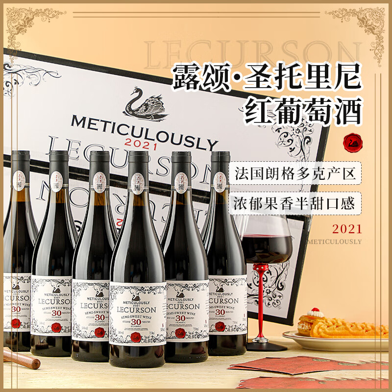 露颂【一瓶一码·18月陈酿】法国红酒半甜红葡萄酒原酒进口节日礼物 6支礼盒装（无杯）