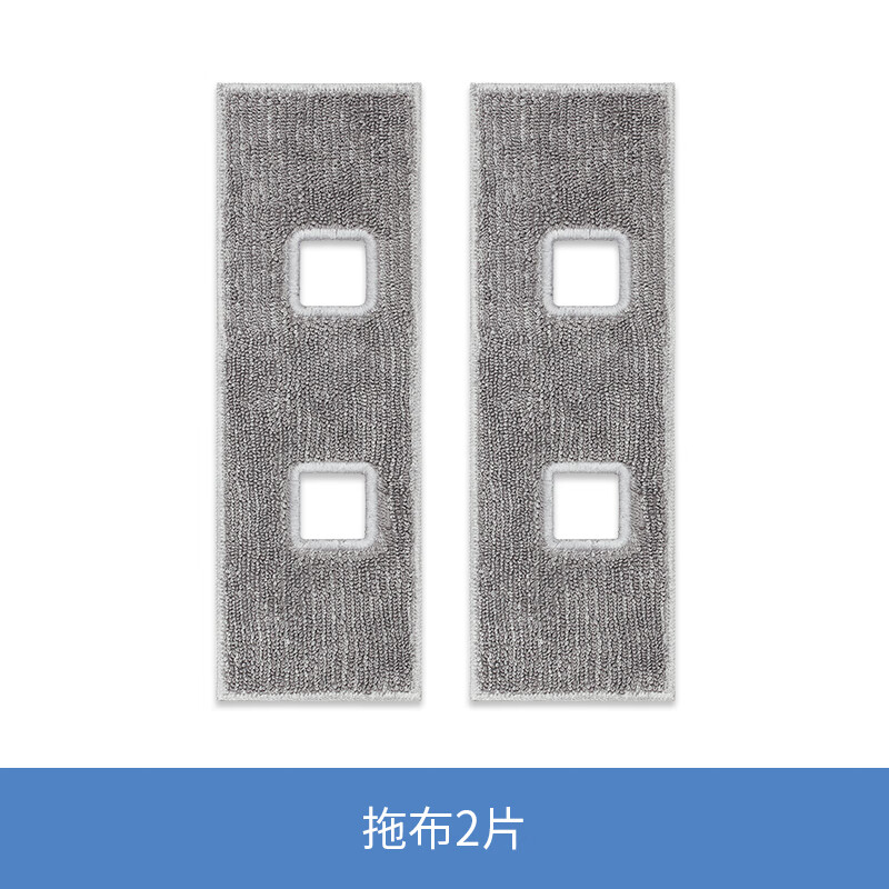小狗吸尘器T10配件T10Pro T10PLUS T12家用清洁布抹布拖地布 2片抹布