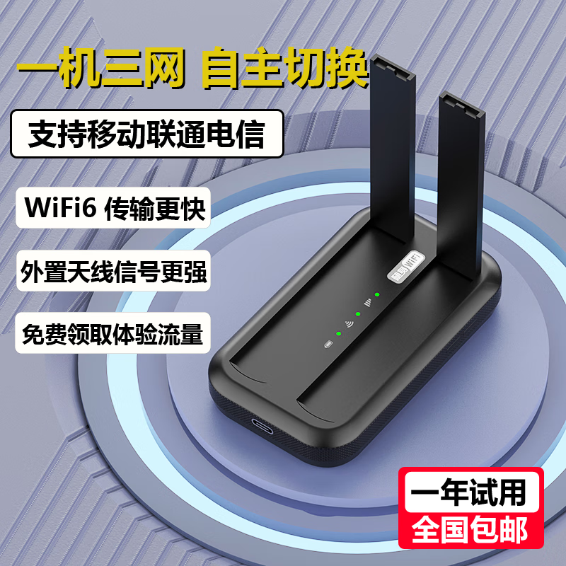 yOZE随身wifi6三网通移动电信联通全网通免插卡随行无线不限速通用流量便携式路由卡托车载上网宝 三网通(移动联通电信)+wifi6+外置天线充电款