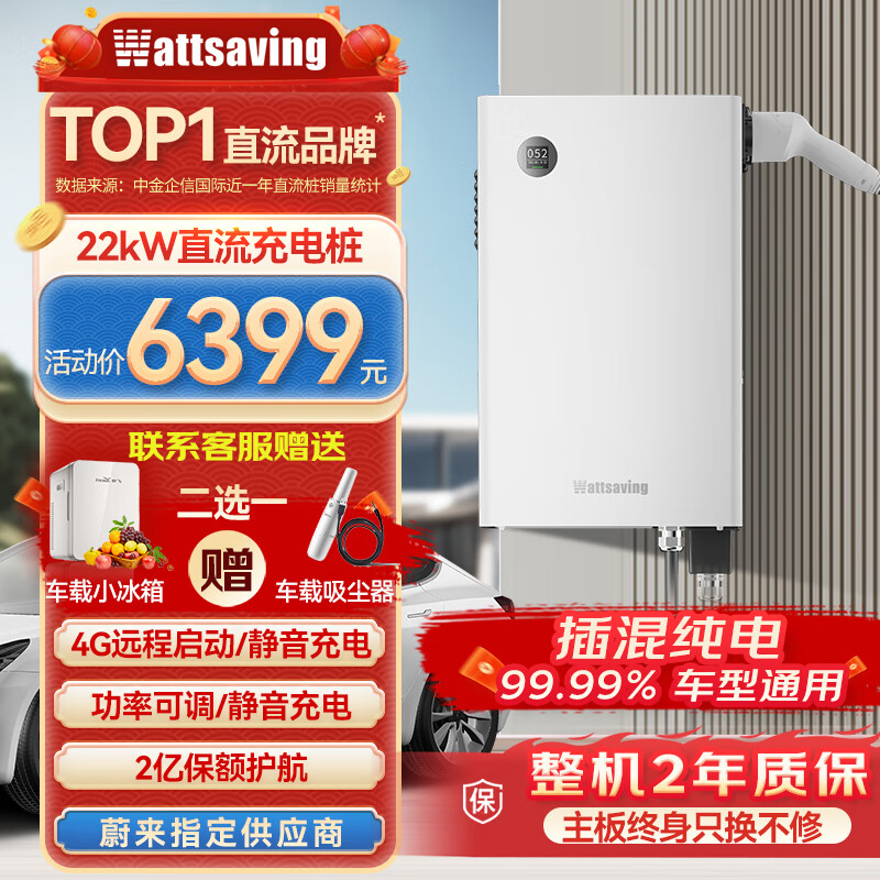 Wattsaving能效电气21kW直流充电桩T22适用于特斯拉快充问界M9小鹏蔚来极氪001红旗EQM5小米su7比亚迪秦PLUS T22H-22kW智充版-壁挂式--远程控制