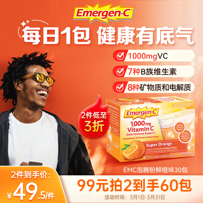 益满喜Emergen-C 【美国进口】维生素C泡腾粉30包/盒  鲜橙味 富含1000mgVC  