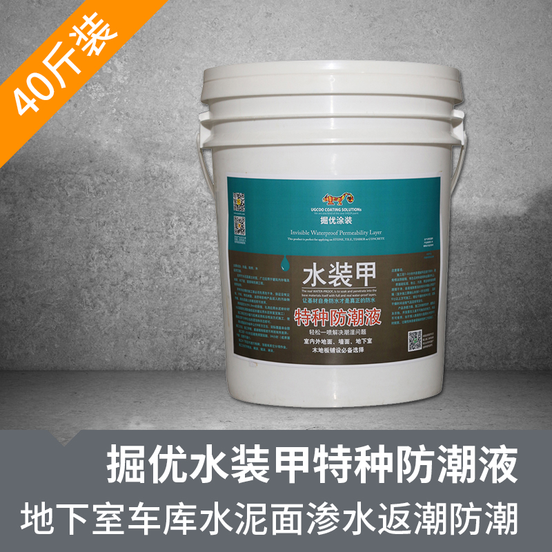 掘优透明防潮液 水装甲 地下室仓库水泥地面防水防潮涂料  20公斤 20