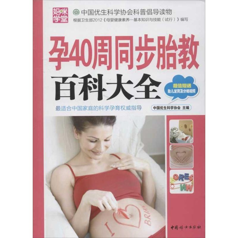 孕40周同步胎教百科大全