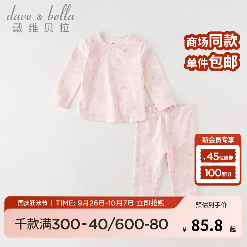 戴维贝拉（DAVE＆BELLA）儿童内衣套装秋装新款男童秋衣秋裤两件套女宝洋气童装家居服 粉色小兔【现货】 100cm（建议身高90-100cm）