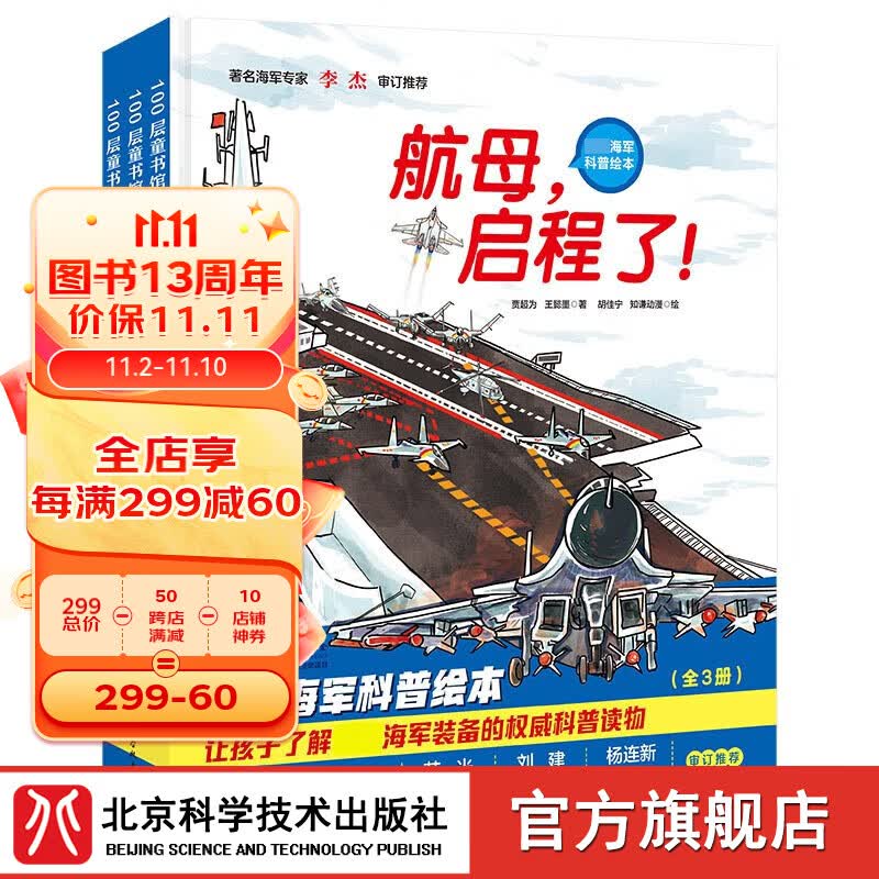 中国海军科普绘本(全三册）4-12岁 精装硬壳   战舰出航了+核潜艇出击+航母启程了属于什么档次？