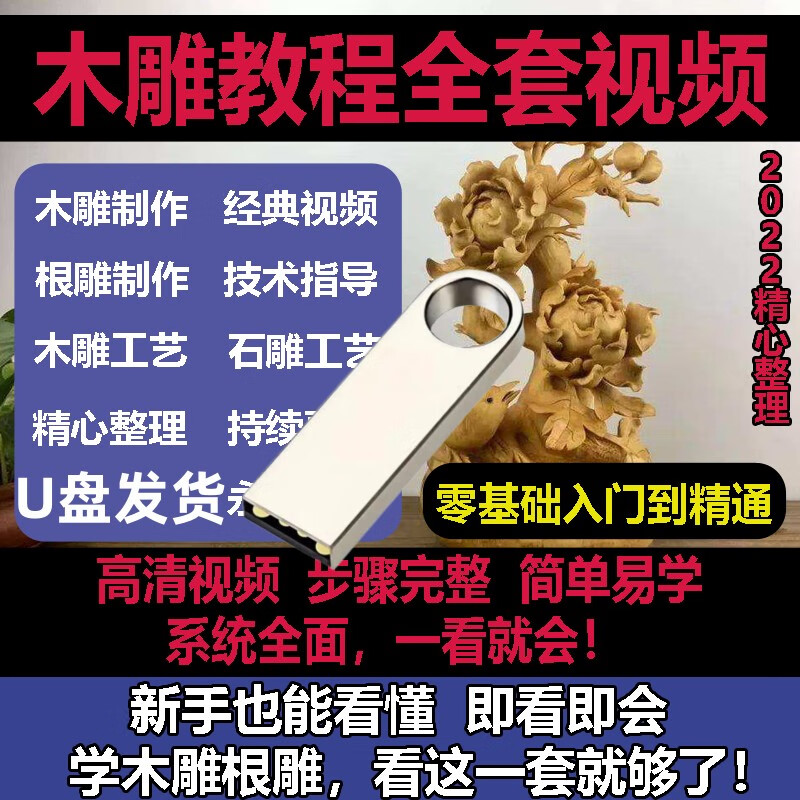 木雕自学雕刻入门教程u盘玉石翡翠雕刻技术零基础教学木雕教程 32gb