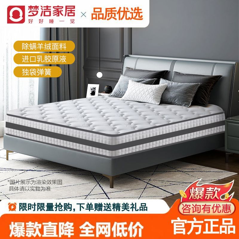 梦洁家居梦洁家居新款乳胶床垫独袋弹簧护脊椰棕软硬两面双配置席梦思