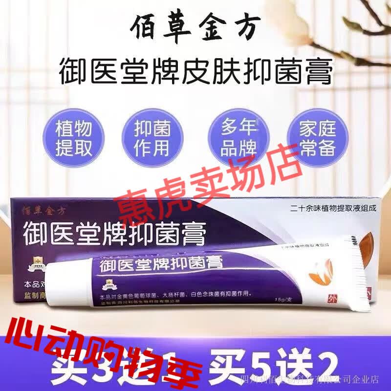 【jd健康】 湿疹皮炎皮肤瘙痒草本萃取御医堂  佰草金方皮肤抑菌乳膏