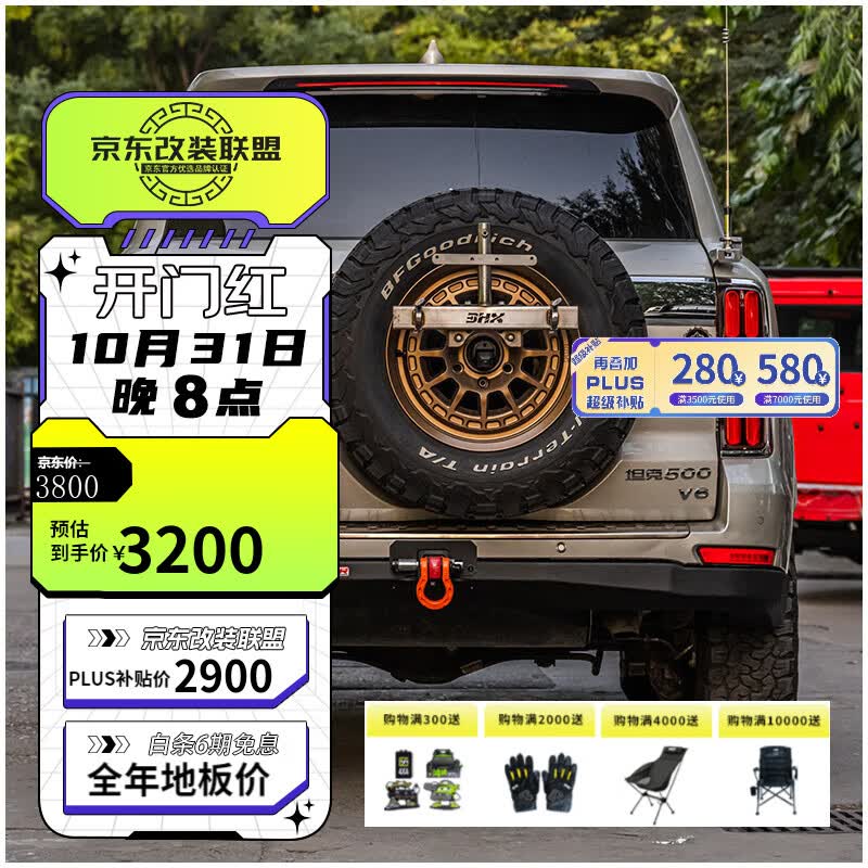 MR MARKROAD运良改装 坦克500机甲之翼前后越野杠防撞保险杠越野保险杠 坦克500机甲之翼后越野杠高性价比高么？