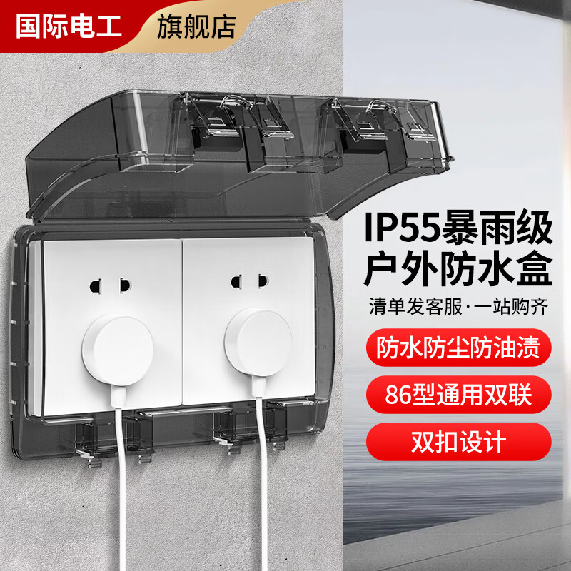 國(guó)際電工雙位防暴雨防水盒86型暗裝二位戶外露天IP55級(jí)插座保護(hù)罩蓋防濺盒 86型雙聯(lián)插座防水盒-黑透明