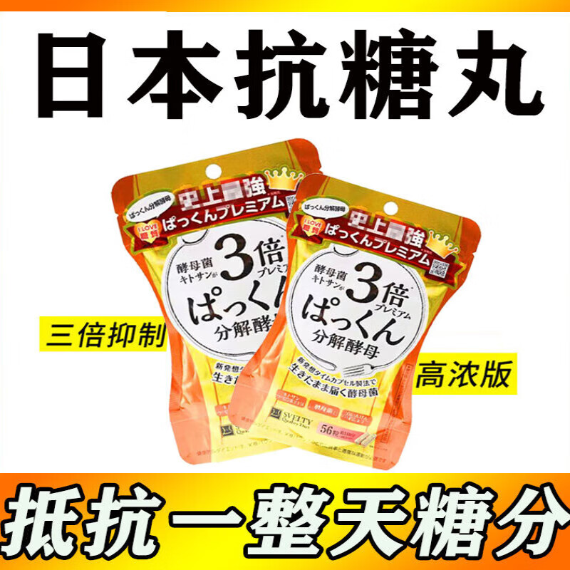 分解酵母 万茜同款日本进口抗糖丸3倍酵母酵素阻油阻糖减i脂日式56粒
