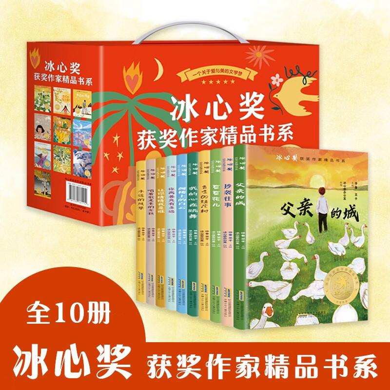 冰心奖获奖作家精品书系（全10册）小学生课外读物 11-14岁图书 四五六年级儿童文学书籍暑假阅读暑假课外书课外暑假自主阅读暑期假期读物