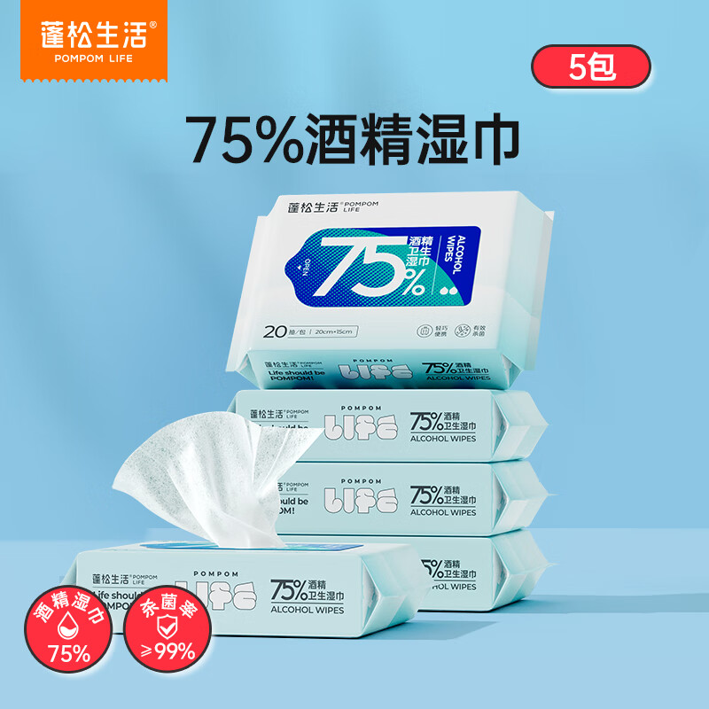 蓬松生活蓬松生活75%酒精湿巾  随身装 酒精片吉签一次性杀菌便携装小包 酒精湿巾20抽/包*5包