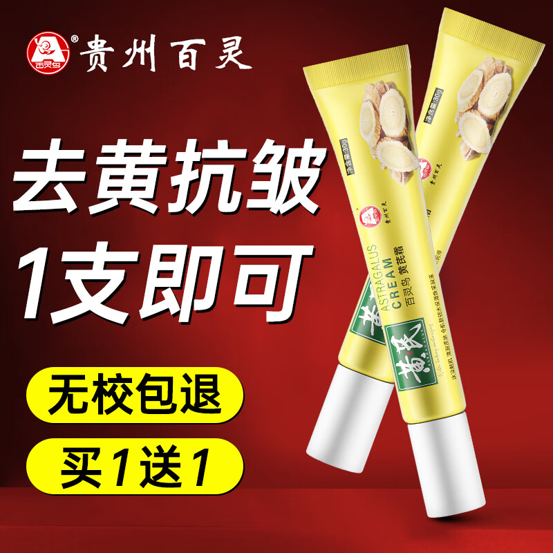百灵鸟贵州百灵黄芪霜去黄非去斑老牌子国货护肤品祛斑面霜抗皱淡化细纹