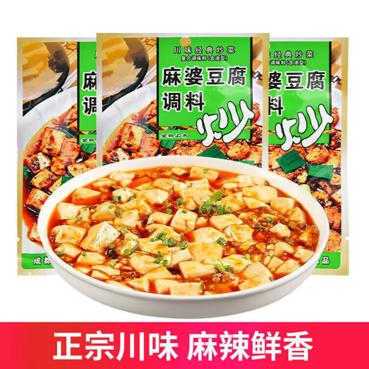 伞塔牌麻婆豆腐调料正宗鲜烧豆腐底料陈麻婆家用豆腐酱料 麻婆豆腐调料 50克*5袋