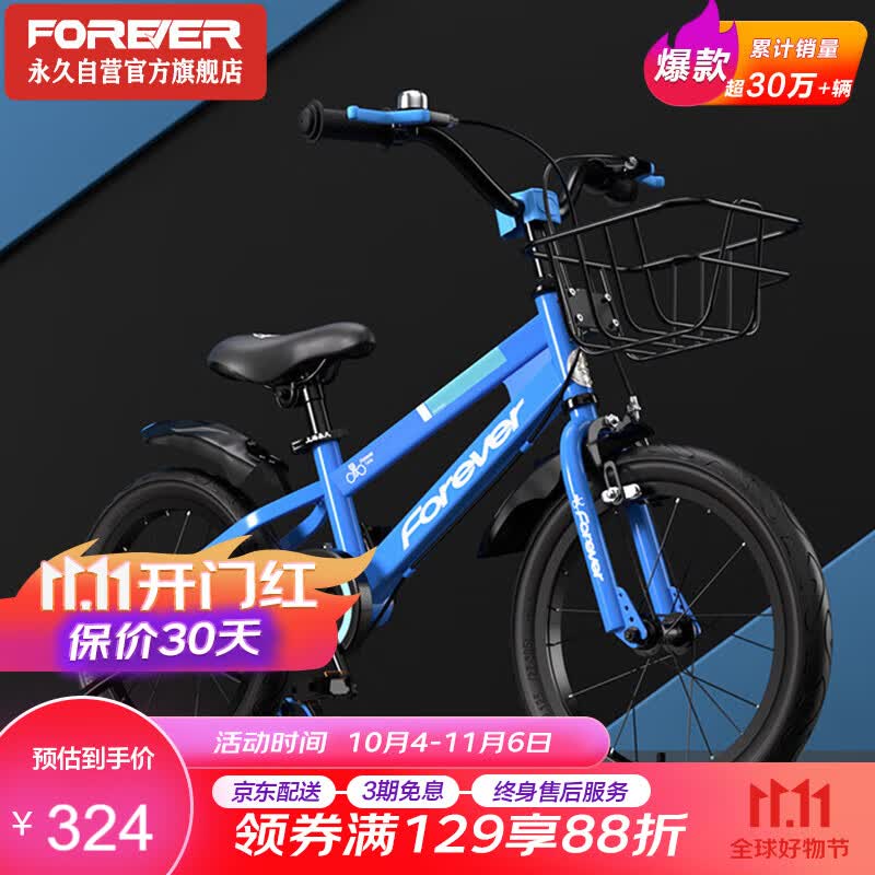 永久（FOREVER）儿童自行车男女童车小孩单车16寸脚踏车小学生山地车带辅助轮蓝色使用感如何?