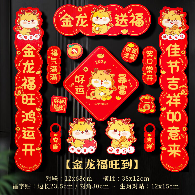 千棵树磁吸对联2024新款龙年春联家用过年大门新年装饰卡通春节门联门贴 金龙福旺到-九块九专栏-全利兔-实时优惠快报