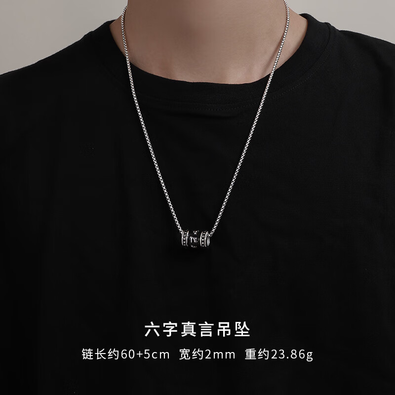 芳北怡钛钢项链六字真言项链男士潮流复古转运珠吊坠小众感痞帅钛钢